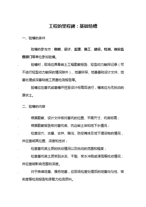 工程的里程碑---基础验槽