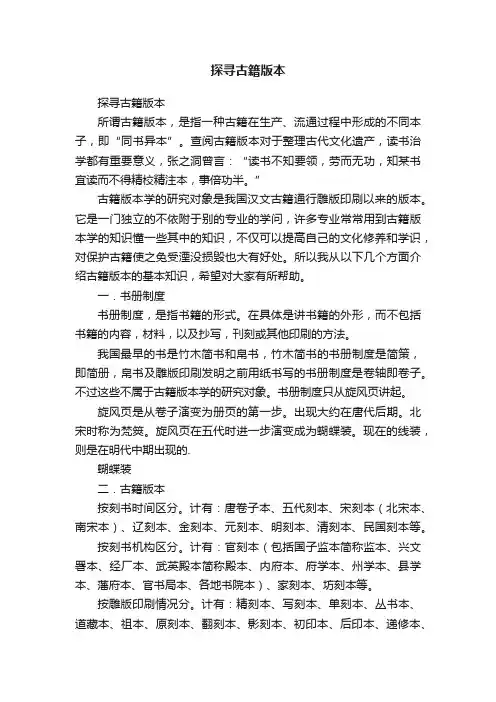 探寻古籍版本