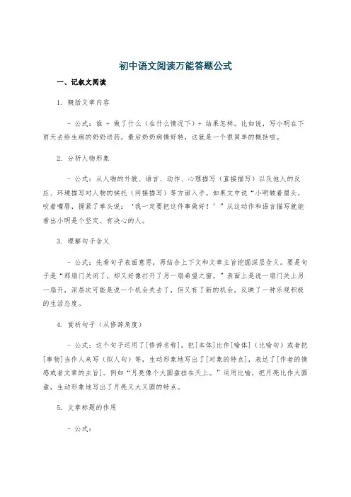 初中语文阅读万能答题公式