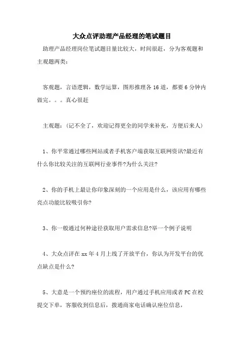 大众点评助理产品经理的笔试题目