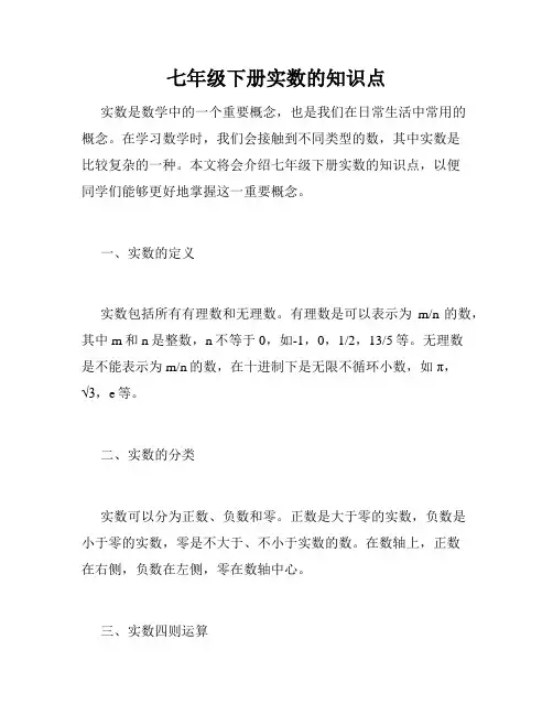 七年级下册实数的知识点