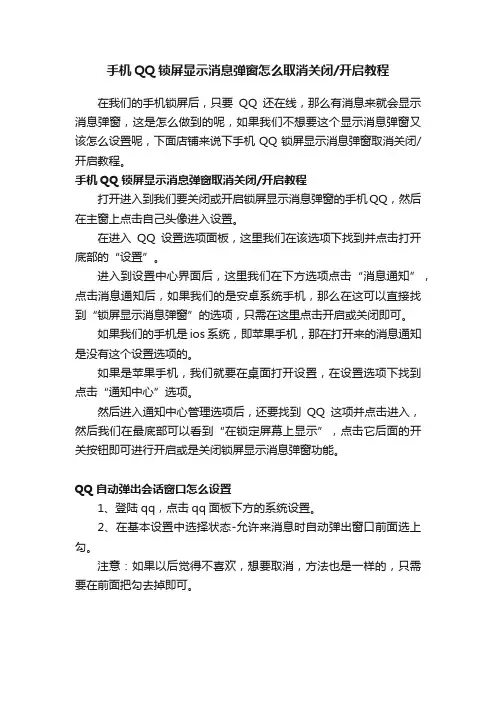 手机QQ锁屏显示消息弹窗怎么取消关闭开启教程