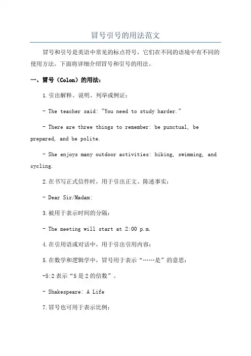 冒号引号的用法范文