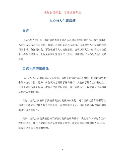 人心与人生读后感