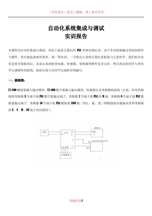 PLC水箱水位控制
