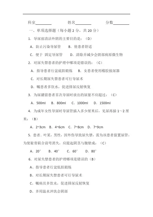 导尿试题带答案