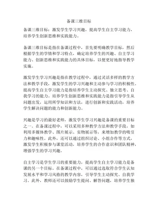 备课三维目标