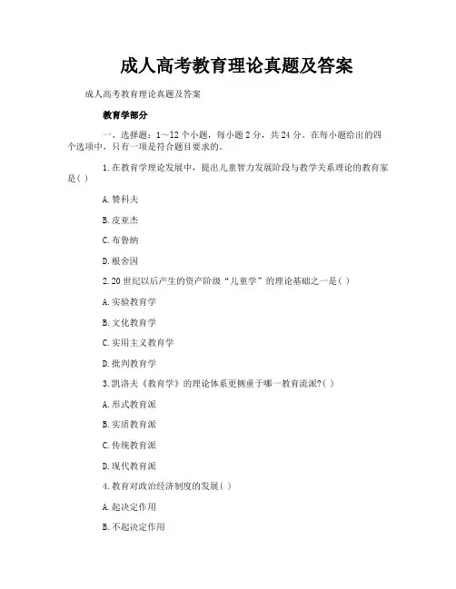 成人高考教育理论真题及答案