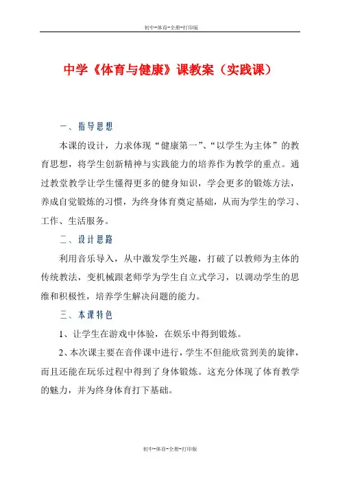 人教版-体育-七年级上册-中学《体育与健康》课教案(实践课)