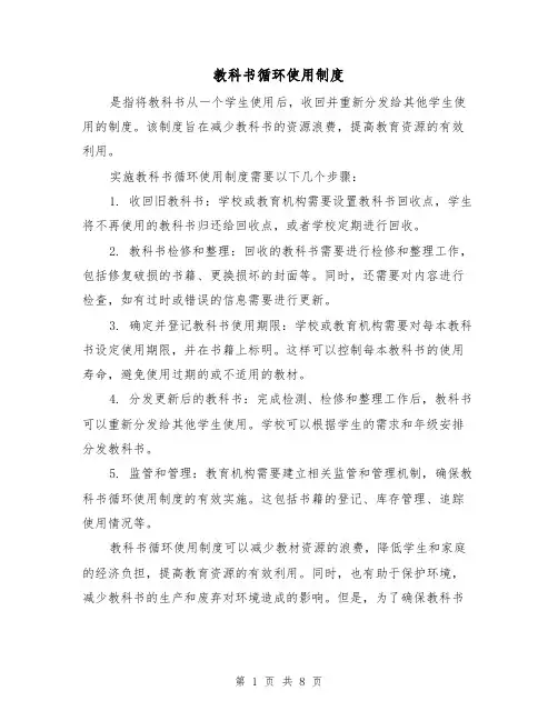 教科书循环使用制度（4篇）