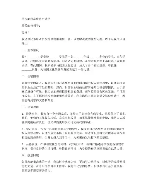 学校廉租房住房申请书模板