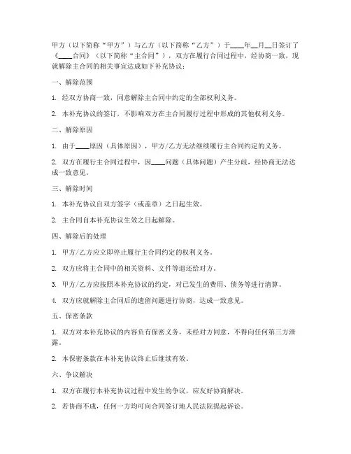 解除合同补充协议书