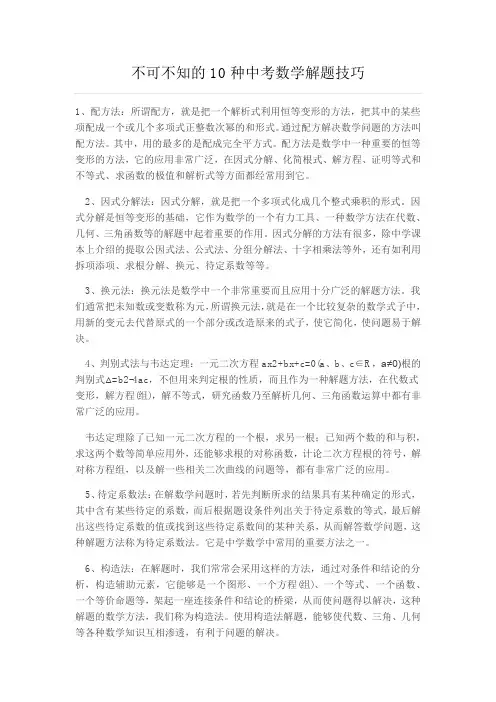 初中数学解题方法汇总