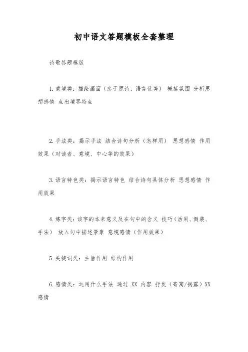 初中语文答题模板全套整理