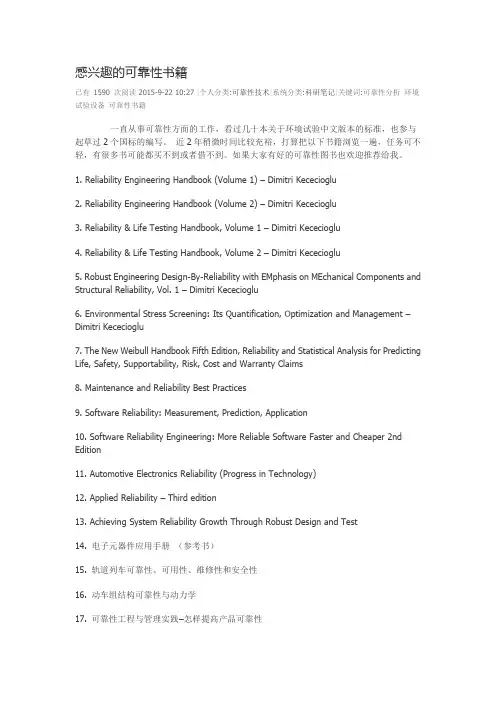 感兴趣的可靠性书籍