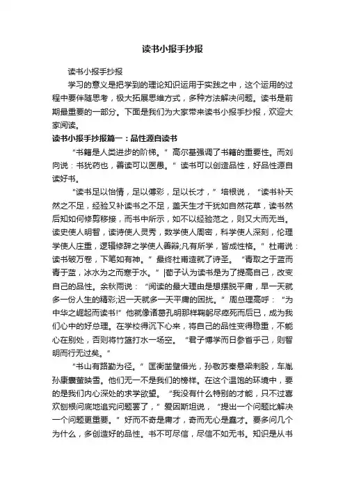 读书小报手抄报