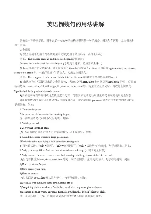 英语倒装句的用法讲解