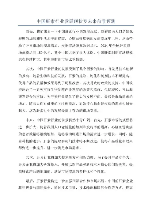 中国肝素行业发展现状及未来前景预测