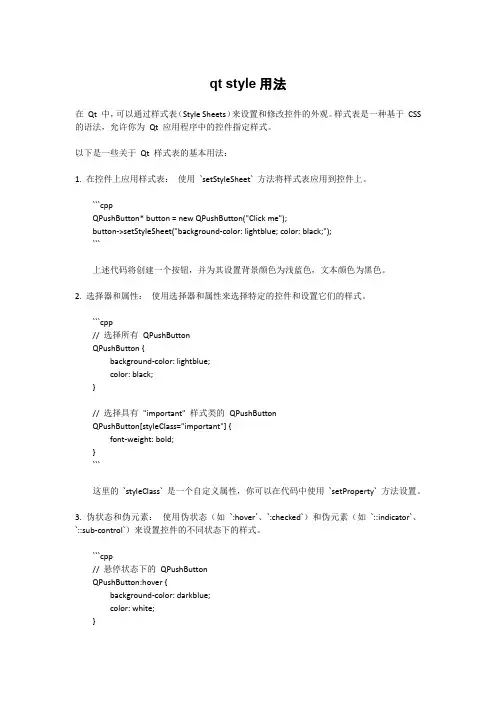 qt style用法