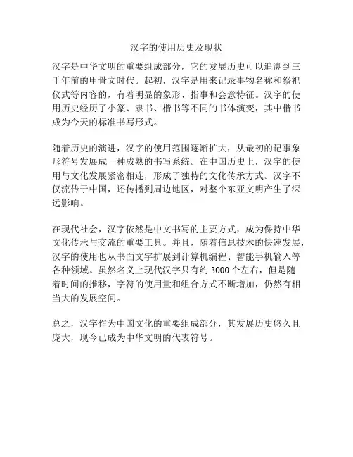 汉字的使用历史及现状
