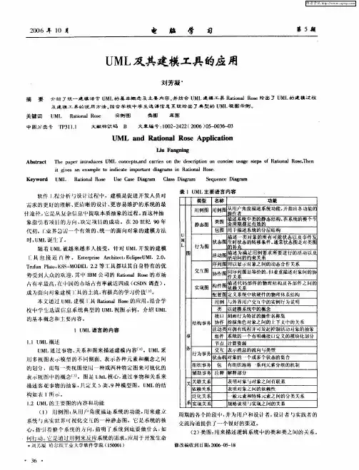UML及其建模工具的应用