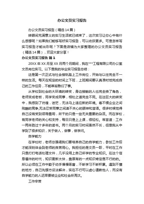 办公文员实习报告