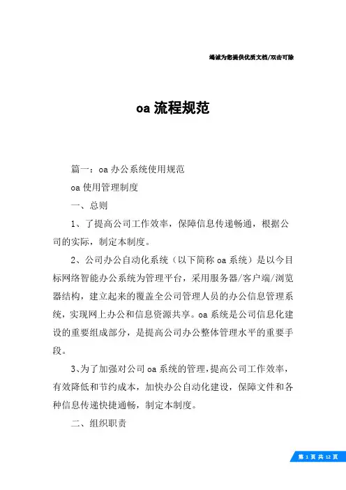 oa流程规范