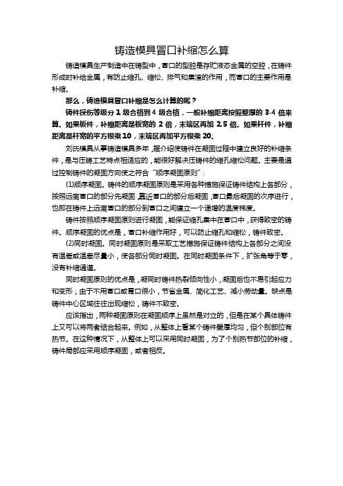 铸造模具冒口补缩怎么算