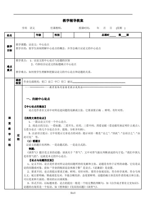 2022年中考语文二轮专题复习：议论文阅读——中心论点