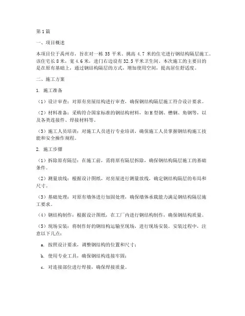 禹州钢结构隔层工程施工(3篇)