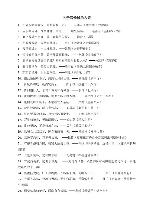 关于写长城的古诗
