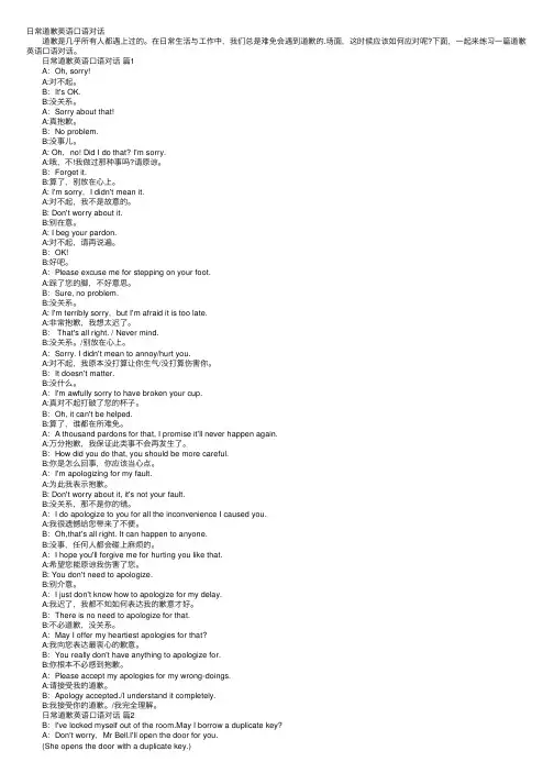 日常道歉英语口语对话