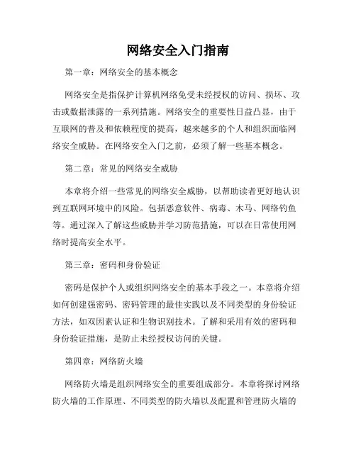 网络安全入门指南