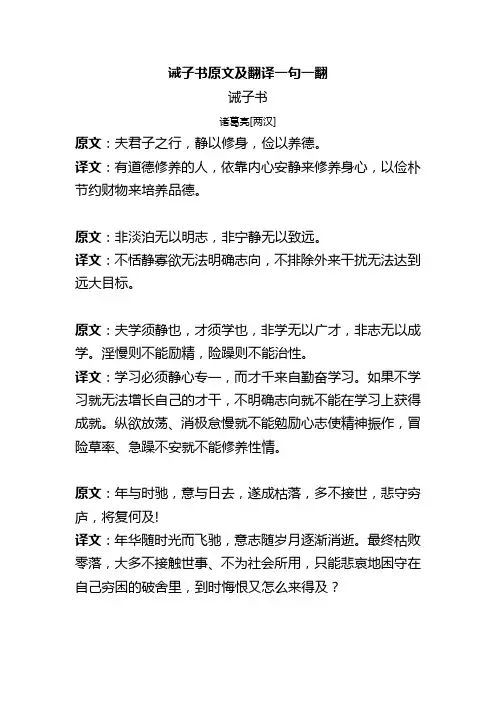 诫子书原文及翻译一句一翻
