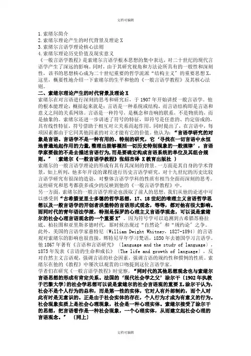 索绪尔语言学理论