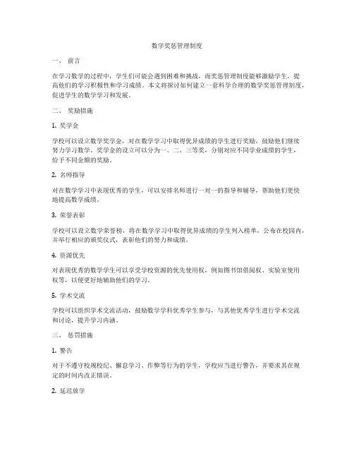 数学奖惩管理制度