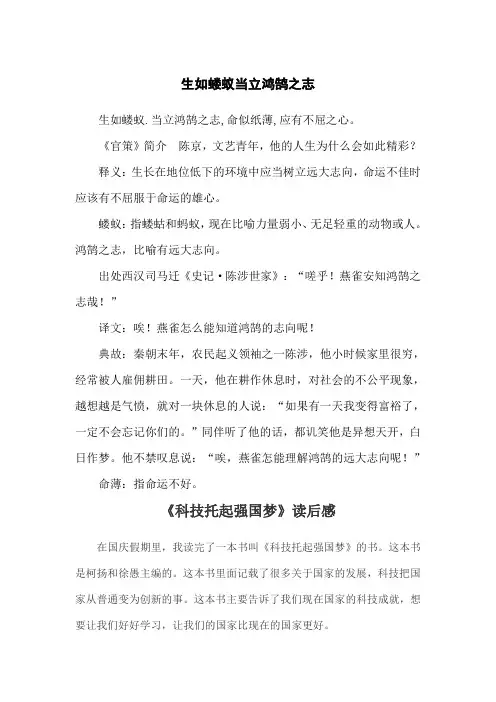 生如蝼蚁当立鸿鹄之志全文