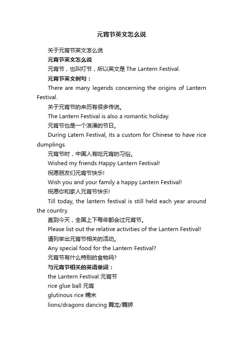 元宵节英文怎么说