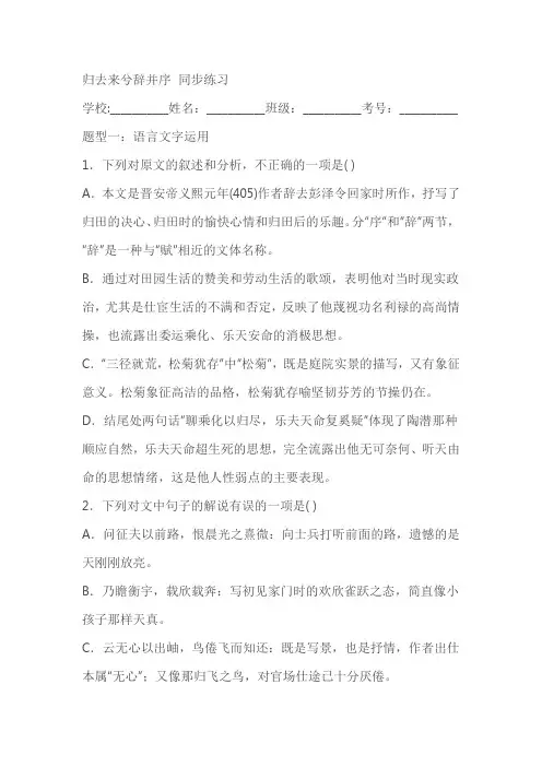 《归去来兮辞并序》同步练习(含答案)