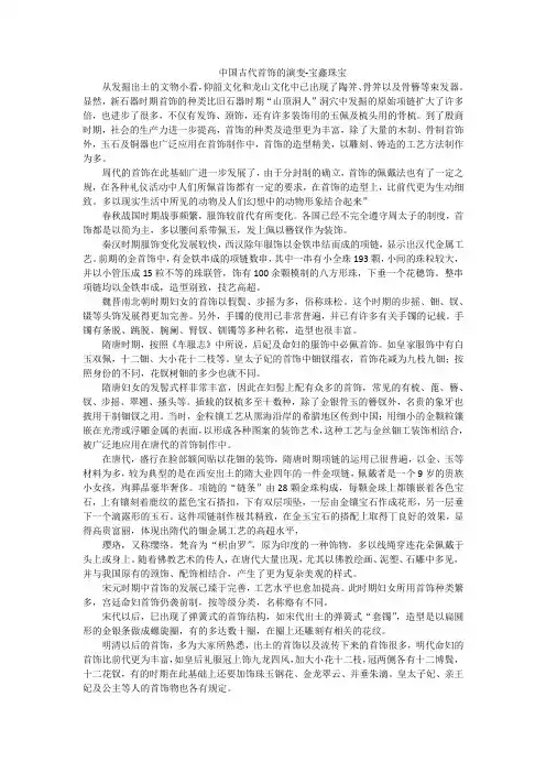 中国古代首饰的演变
