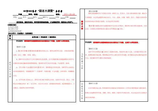 高中新课程改革——预习·展示课导学案模板