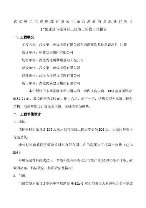 1-施工单位---建筑节能工程验收自评报告