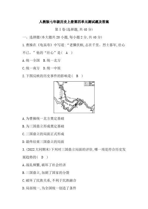 人教版七年级历史上册第四单元测试题及答案