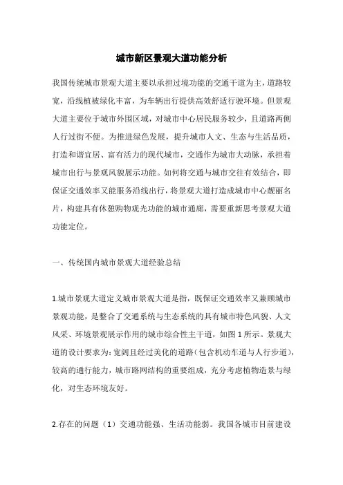 城市新区景观大道功能分析