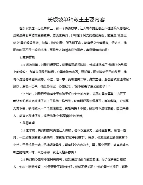 长坂坡单骑救主主要内容