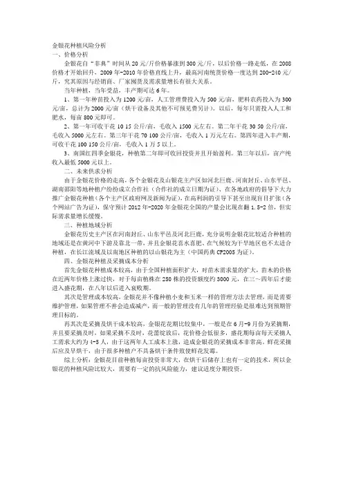 金银花种植风险分析