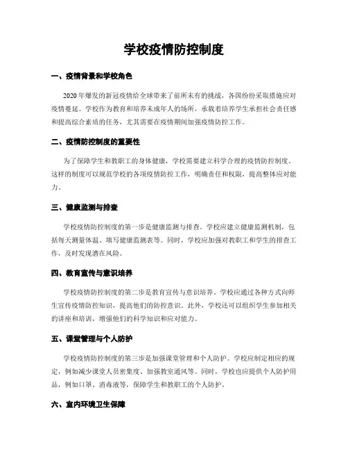 学校疫情防控制度