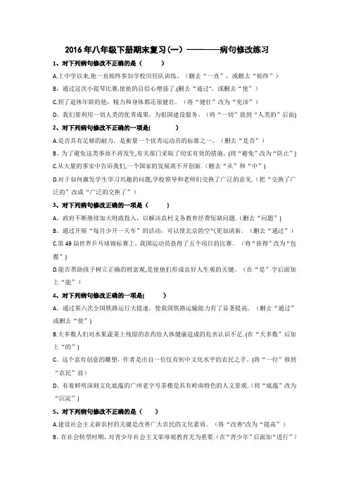 八年级下语文期末复习病句练习