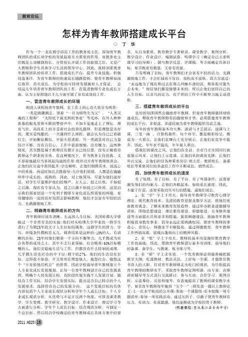 怎样为青年教师搭建成长平台
