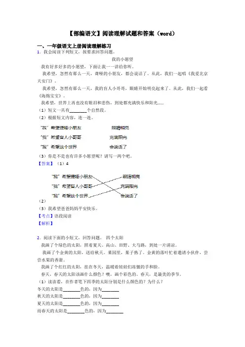 一年级【部编语文】阅读理解试题和答案(word)